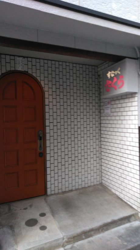 すなっく　さくら